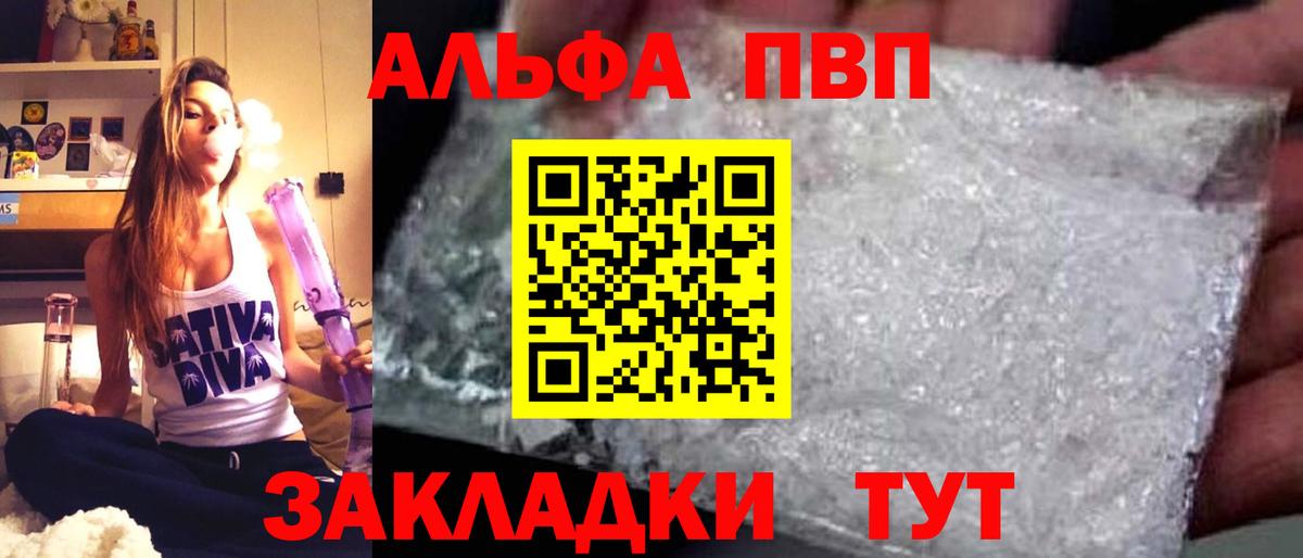 Alfa_PVP VHQ  A-PVP СК  Вход с VPN  Егорьевск  A-PVP  Альфа ПВП СК КРИС 