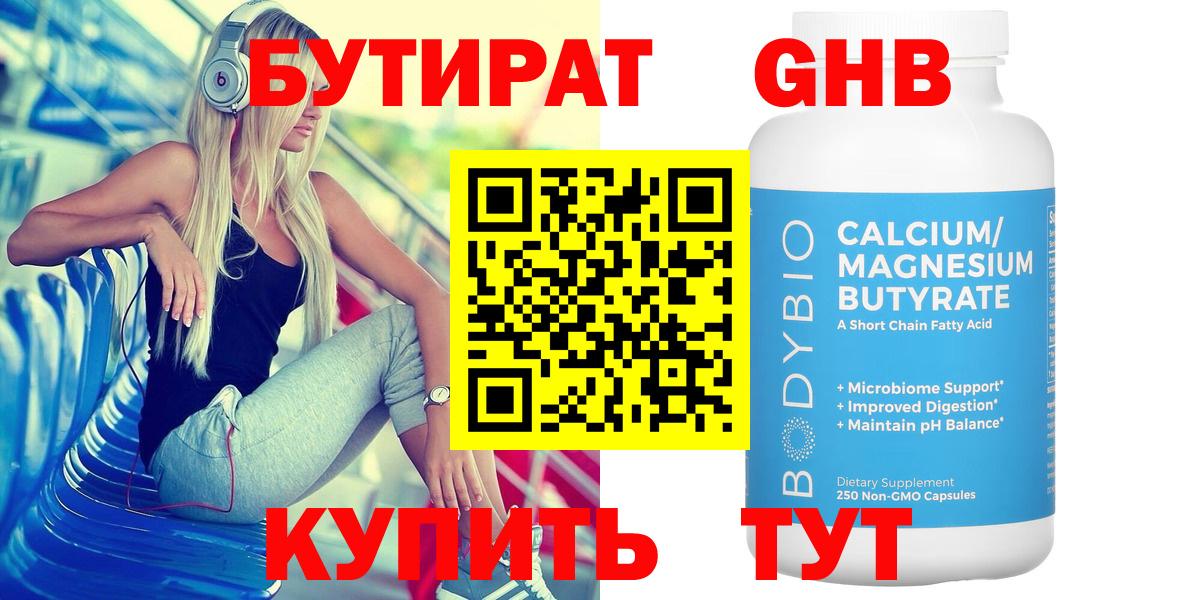 Бутират вода  Вход с VPN  Егорьевск 
