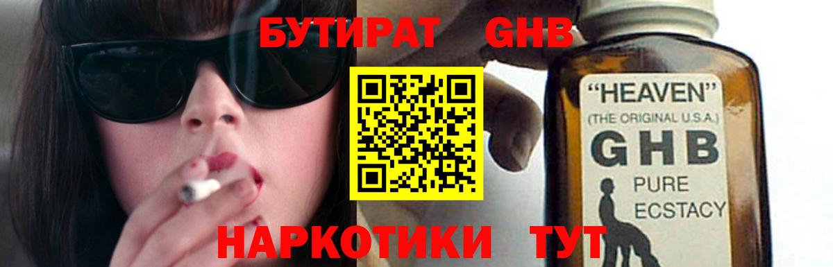Бутират оксана Егорьевск