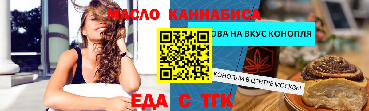 Печенье с ТГК марихуана Егорьевск