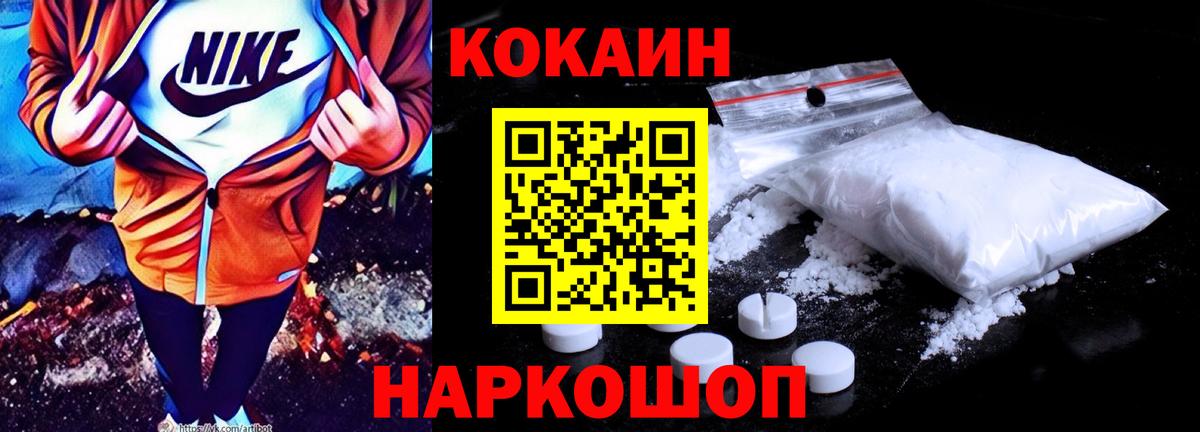 Кокаин  Cocaine FishScale  Вход с VPN  Егорьевск 