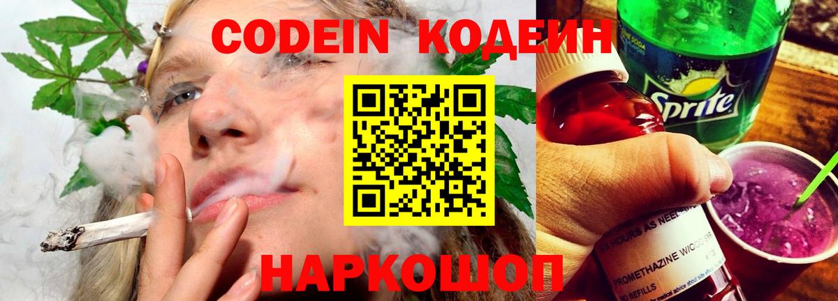 Егорьевск  Codein напиток Lean (лин)  Кодеиновый сироп Lean напиток Lean (лин)  Вход с VPN 