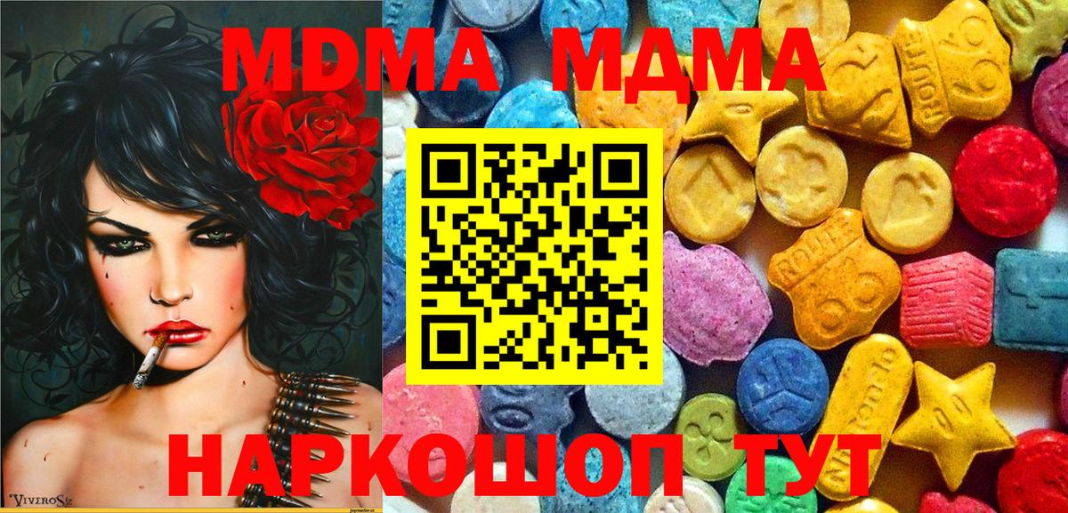 Егорьевск  МДМА VHQ  Вход с VPN  MDMA  МДМА молли 