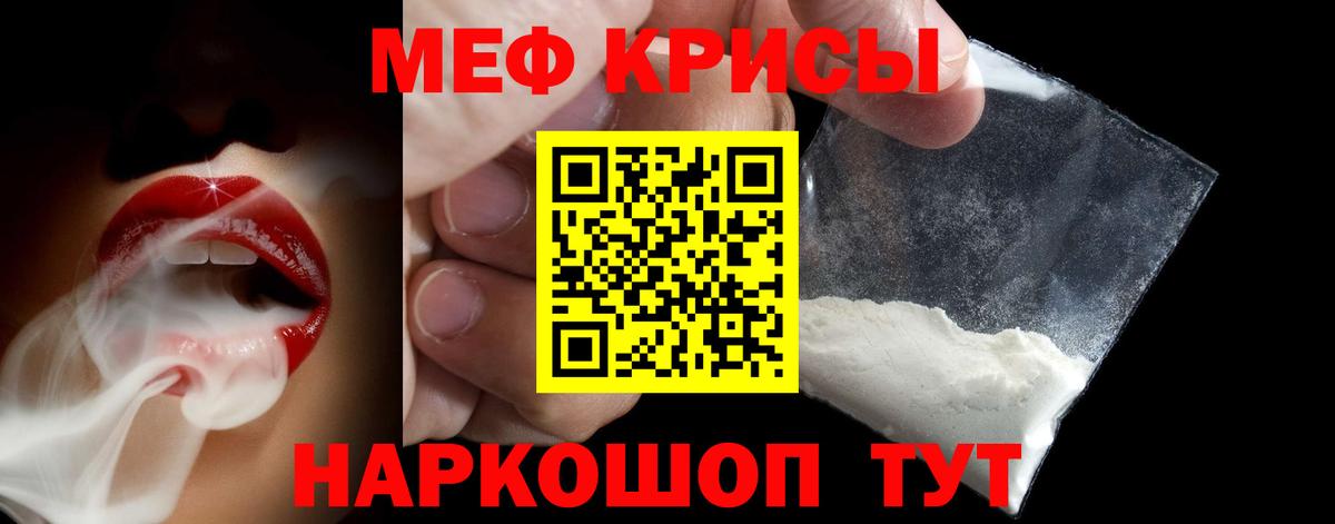 Меф мяу мяу кристаллы Егорьевск