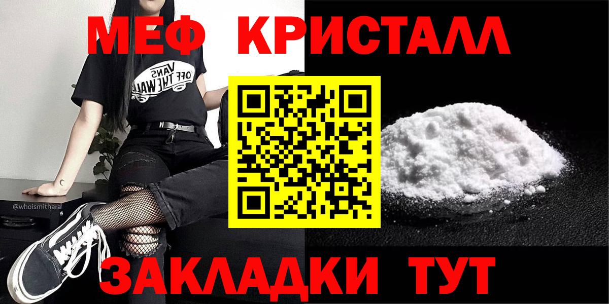 МЯУ-МЯУ кристаллы  МЕФ  Егорьевск  Вход с VPN  МЯУ-МЯУ мука  Меф 