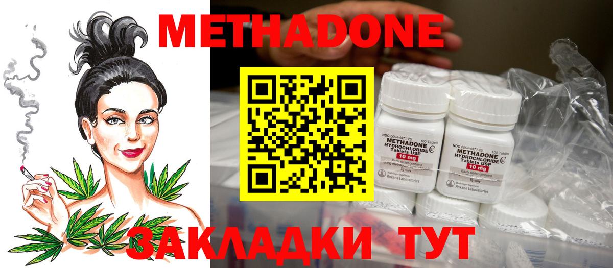 МЕТАДОН methadone Егорьевск
