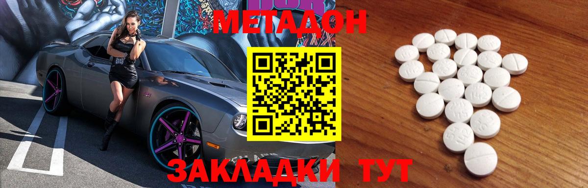 МЕТАДОН VHQ  Вход с VPN  Метадон кристалл  Егорьевск 